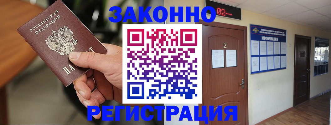 прописка законно в Сахалинской области