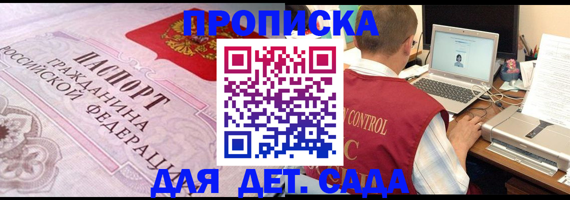 прописка в Сахалинской области